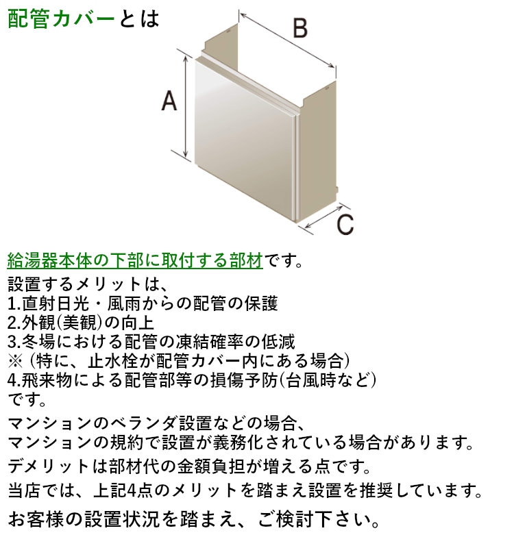 パロマ 【HCPH-1 450L】 配管カバー 450L Paloma